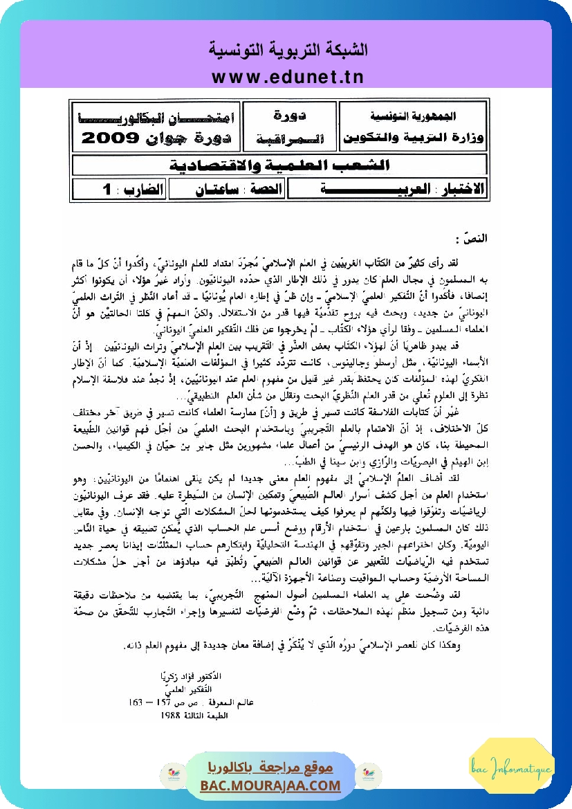 Sujet controle arabe Bac 2009 – Section info